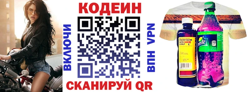 Codein напиток Lean (лин) Верхнеуральск
